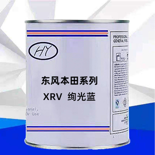 东风本田系列XRV绚光蓝颜色原车漆原厂漆修补漆专用车成品漆