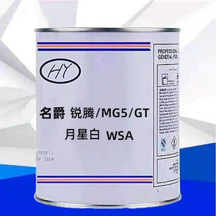MG5 GT月星白颜色原车漆原厂修补漆成品漆色号WSA 名爵系列R锐腾