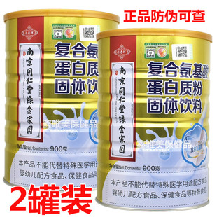 南京同仁堂济寿祥复合氨基酸蛋白质粉 儿童成人营养蛋白粉 2罐正品