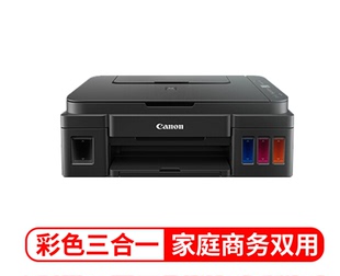 佳能CanonG2810连供可加墨彩色多功能一体家用复印扫描照片打印机