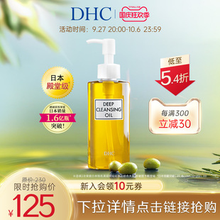 120ml 三合一温和卸妆乳化快清洁毛孔不刺激 DHC橄榄卸妆油200ml