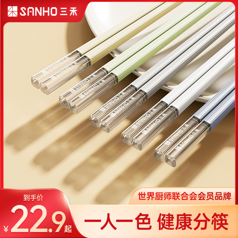 三禾筷子家用耐高温防滑防霉一人一筷专人高颜值送礼中式 合金筷