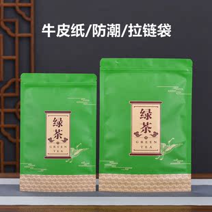 包装 袋牛皮纸袋防潮茶叶密封袋子拉链自封收纳保存 绿茶半斤一斤装