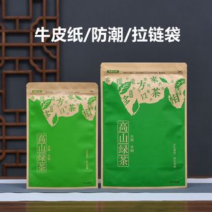 牛皮纸袋防潮茶叶包装 袋子拉链自封收纳 高山绿茶密封袋半斤一斤装