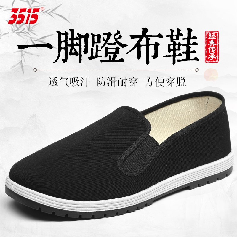 际华3515布鞋 男款 正品 千层底透气橡胶防滑轻便养生老北京布鞋 夏季