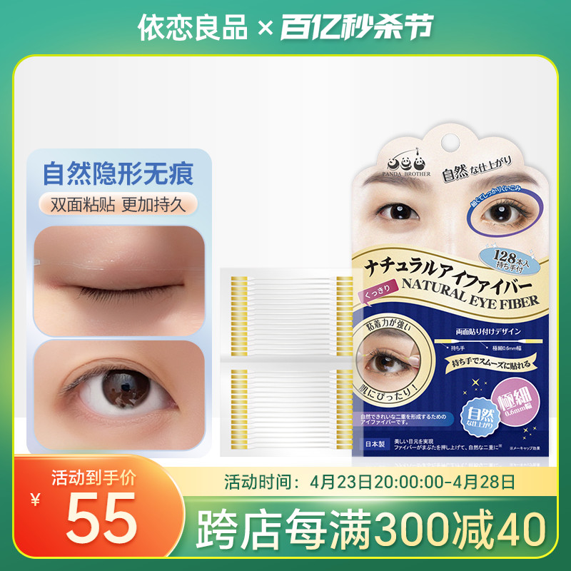 日本双眼皮贴双面隐形极细双眼皮纤维胶条贴埋没式 无痕自然128枚