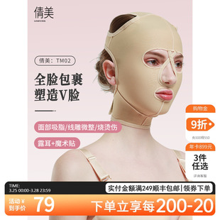 倩美全面罩头套女面部脸部吸脂弹力塑形瘦脸填充修复线雕拉皮术后