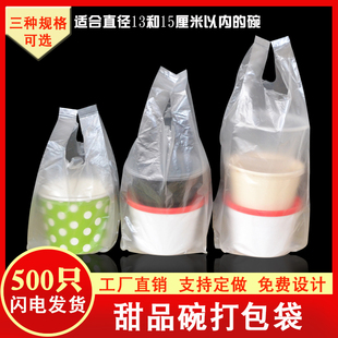 冰粉冰粥圆形碗打包袋透明塑料袋甜品汤碗奶茶咖啡饮料外卖包装 袋