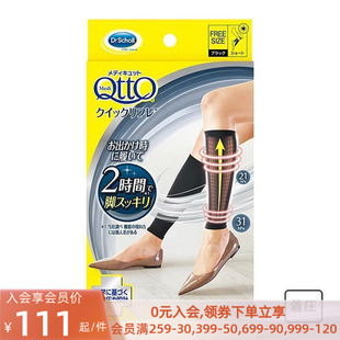爽健MediQttO压力袜套女日本制强力消肿舒缓疲劳显瘦护腿套