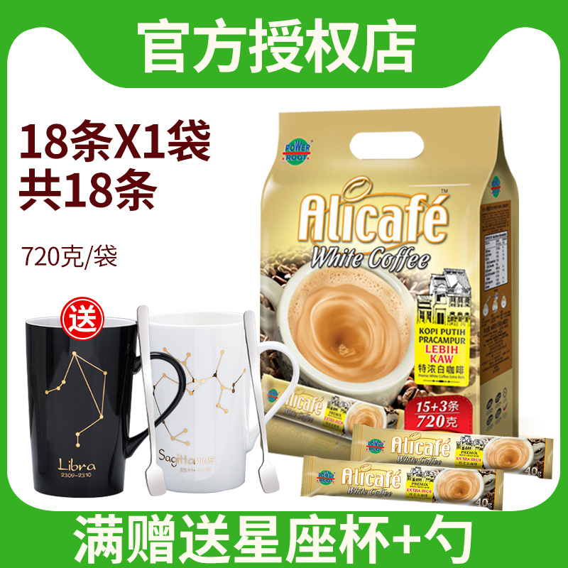 alicafe啡特力三合一特浓速溶咖啡粉18条装 马来西亚进口白咖啡