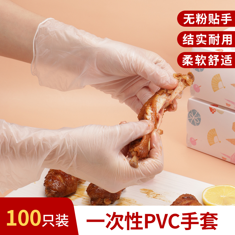 一次性PVC手套食品级专用乳胶橡胶 餐饮烘焙厨房洗碗家务美容防护