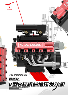 TOYAN拓阳发动机V8汽油版 机械增压模型玩具DIY组装 RC改装 车模引擎
