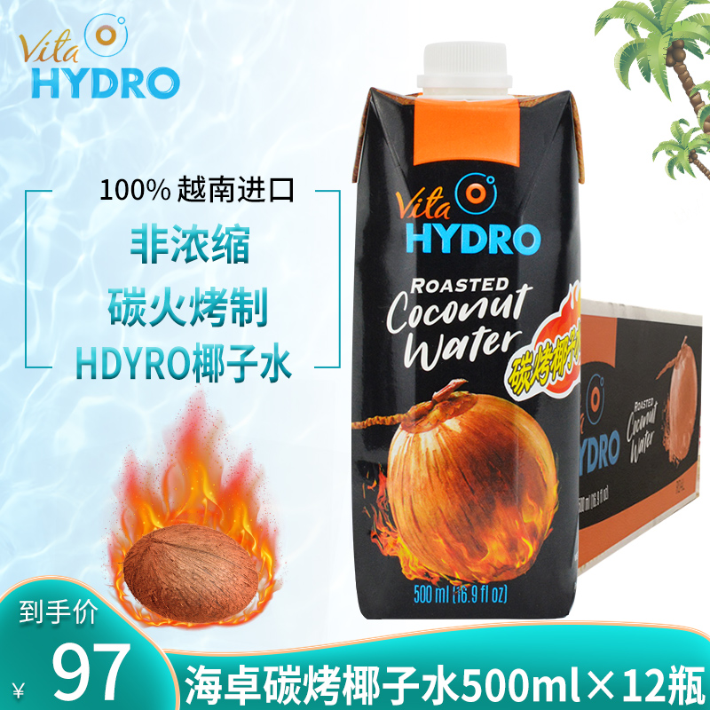 12瓶越南原装 进口海卓100%炭烤椰子水HYDRO碳烤椰汁 椰子水500ml