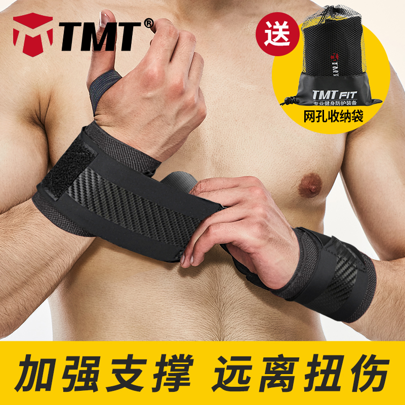 TMT健身护腕男扭伤手腕疼劳损女绷带助力带加压运动防护专业卧推