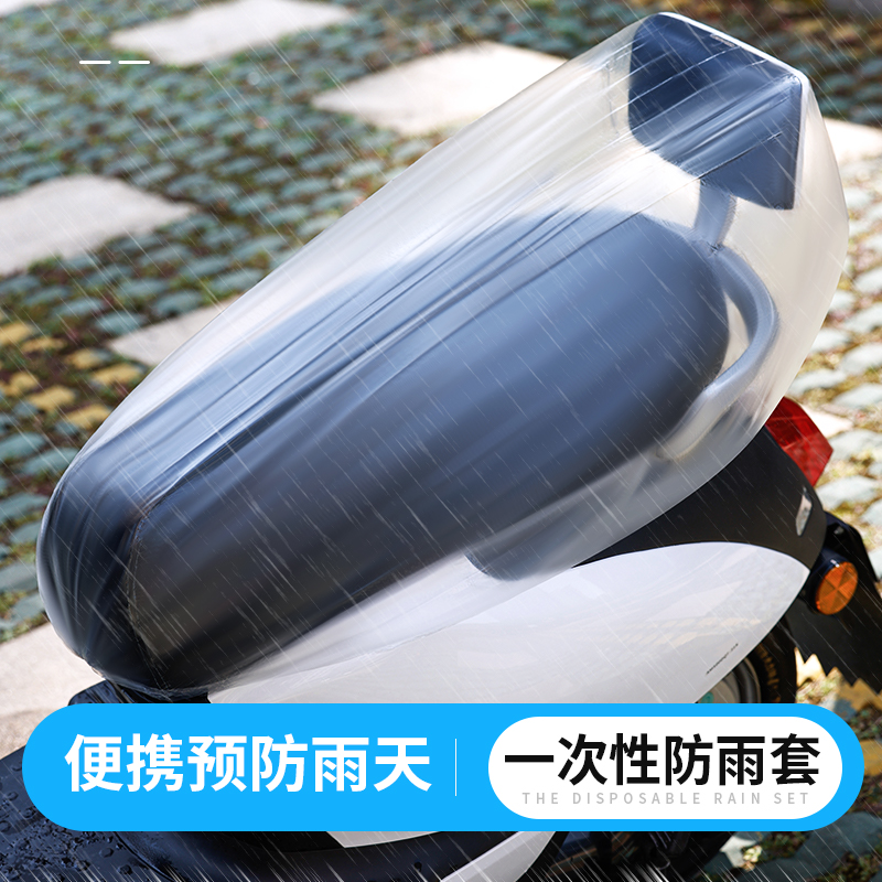 一次性电动车坐垫防雨罩通用座位罩保护透明塑料防水座套防尘雨雪