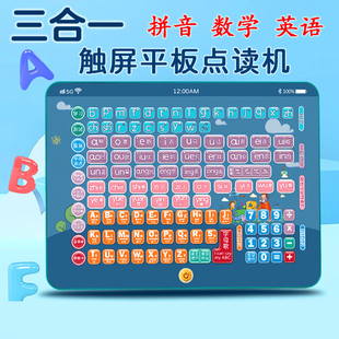 儿童拼音学习神器汉语拼音拼读训练平板字母表声母韵母挂图点读机