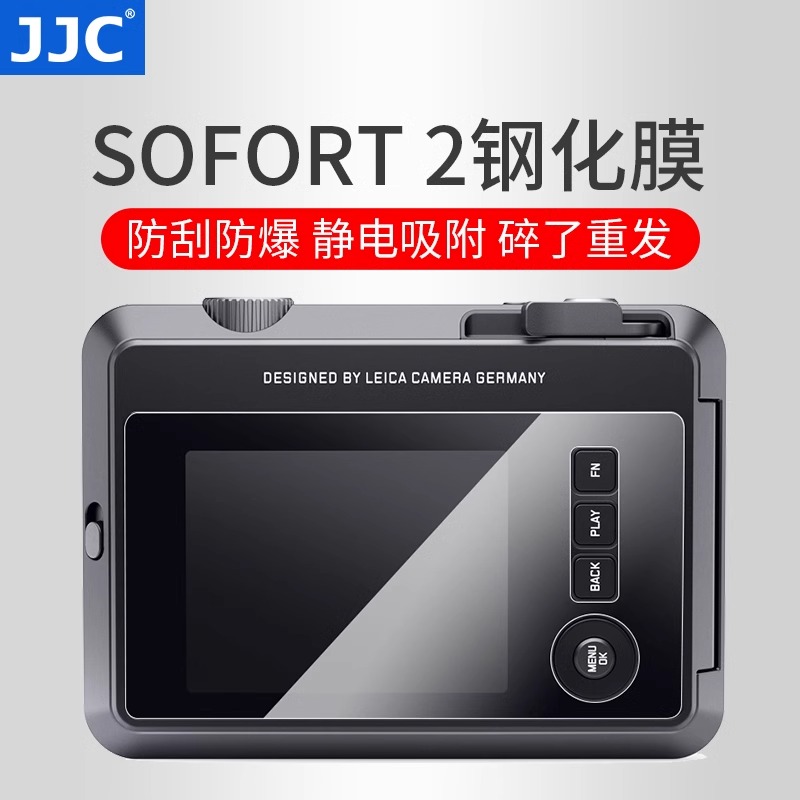 JJC徕卡拍立得SOFORT 2钢化膜Leica 2相机M10 LUX R屏幕贴膜