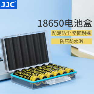 18650电池盒18650锂电池收纳盒保护盒可放6颗 防潮防潮防水溅 JJC