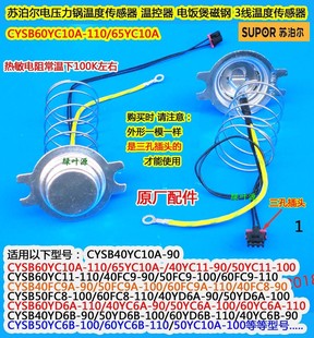 K温度传感器 50YC05Q 苏泊尔电压力锅煲CYSB50FC88Q 60YC05Q