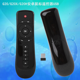 G20X G20H安卓鼠标遥控器USB 无线飞鼠适用美高等投影机电视机G20