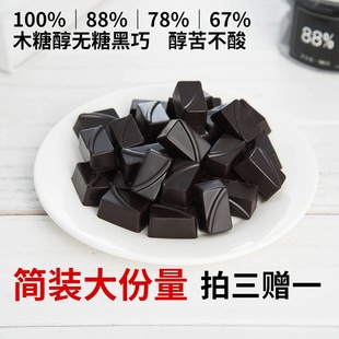 苦色100%黑巧克力手工纯可可脂纯黑无蔗糖健身代餐零食送老人250g