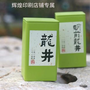 龙井贴纸定制新茶春茶绿茶不干胶茶罐包装 盒封签封条头采明前标签