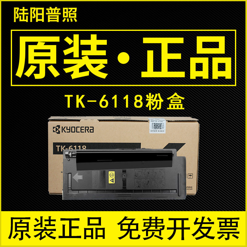 原装 京瓷TK6118粉盒M4125idn碳粉 tk6118墨粉复印机正品 墨盒