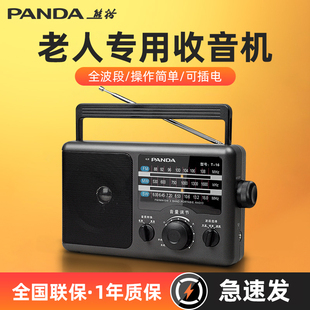 16收音机全波段新款 熊猫 复古老式 怀旧半导体老人广播fm 便携式