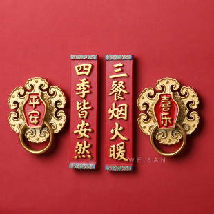 新年龙年对联冰箱贴磁贴过年春节中国风乔迁新居装 饰品 2024年新款