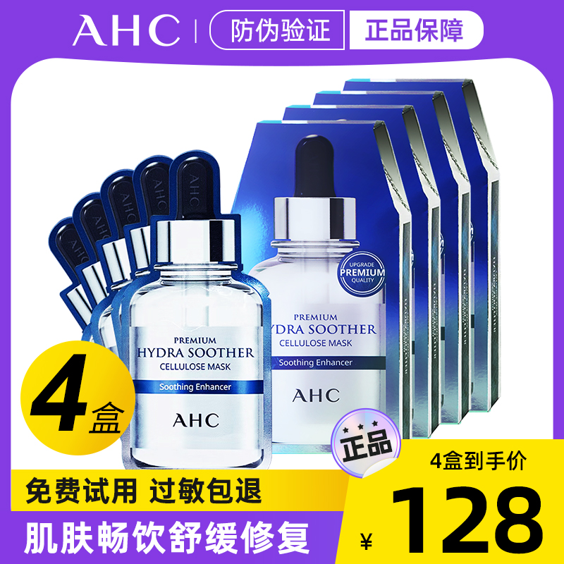 韩国AHC面膜女补水保湿 B5玻尿酸三代精华黄金小安瓶敏感肌提亮4盒