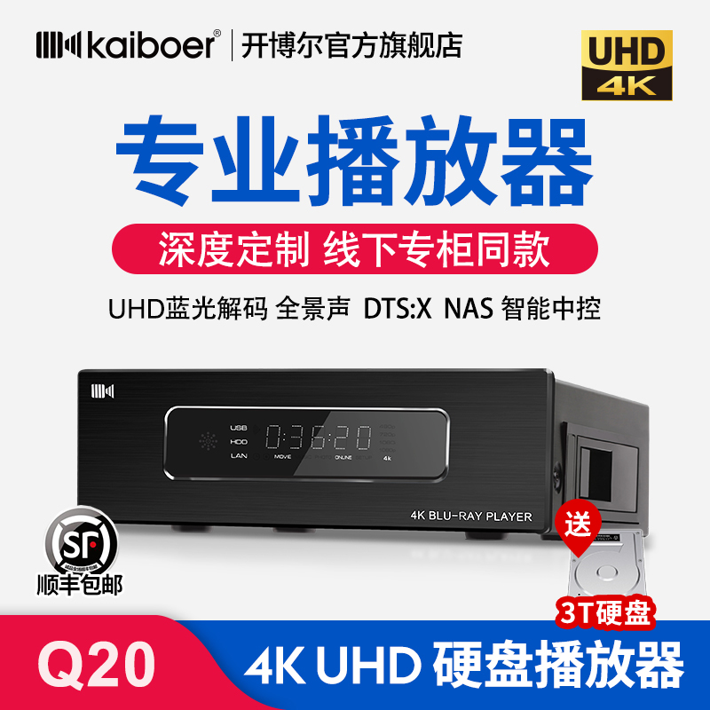 hdmi2.0a全景声 NAS Q20蓝光播放器4K 开博尔 HDR硬盘播放机10Bit