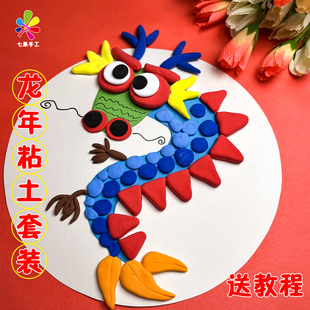 儿童超轻粘土新年龙年手工材料包幼儿园2024春节创意手工diy玩具