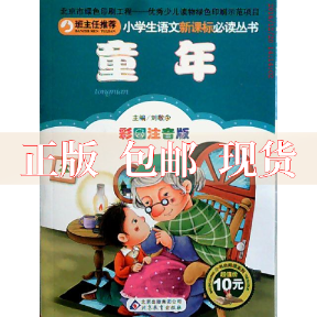 正版 书 童年高尔基刘敬余北京教育出版 社 包邮