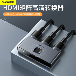 倍思矩阵式 HDMI双向切换器3口4K高清音视频传输双模办公游戏分线