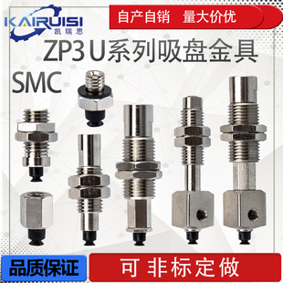 ZP3 015U SMC机械手真空吸盘 035U 工业气动配件强力吸嘴直销 02U