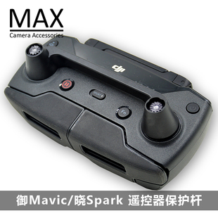 大疆御配件MAVIC遥控器保护杆DJI晓SPARK通用控制固定摇杆保护器