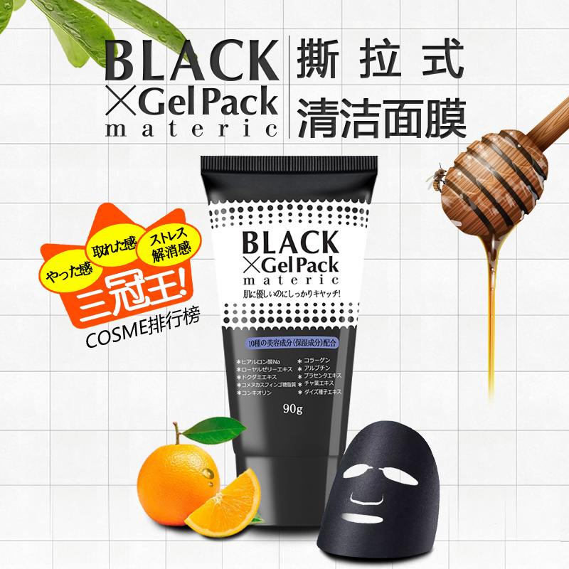 日本BlackGelPack撕拉式 清洁面膜去除去黑头粉刺清洁毛孔角质紧致