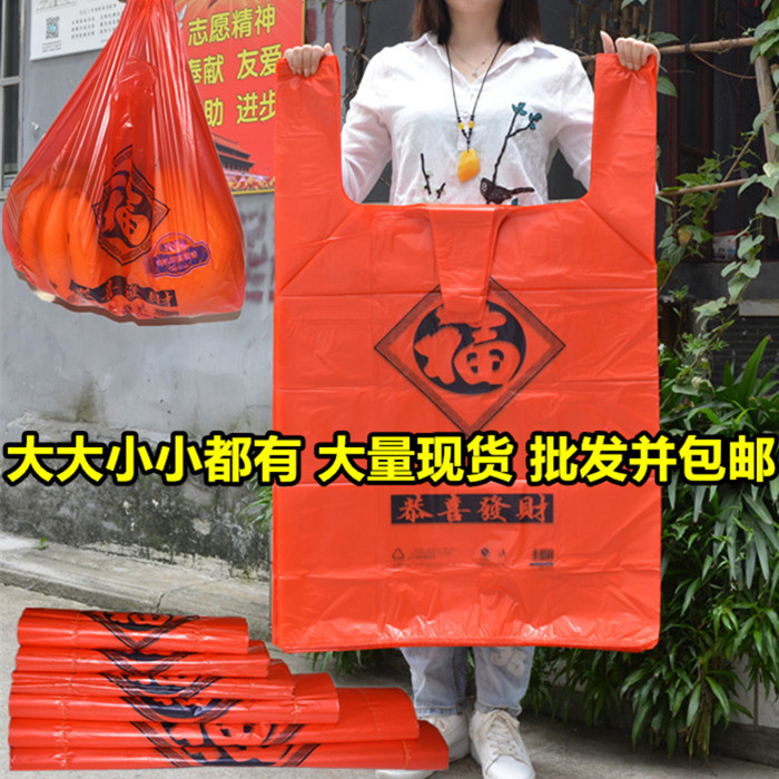 大号红色福字水果袋子超市购物塑料袋食品背心加厚礼品方便袋批发
