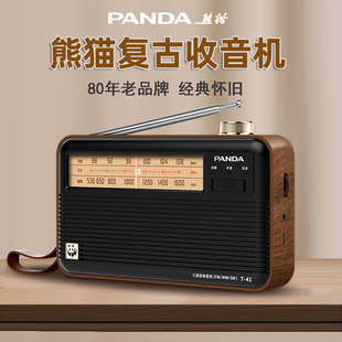 熊猫T 41便携式 PAANDA 收音机老人专用新款 充电小型广播半导体老年人播放机调频随身听 全波段复古怀旧老式