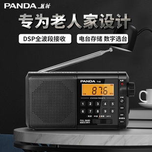 便携式 广播半导体播放器随身听老人专用收音机 PANDA熊猫T02新款