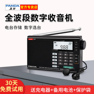 熊猫6208便携式 全波段数字调谐收音机老人立体声广播半导体评书戏曲锂电池充电播放机迷你小型播放器 PANDA