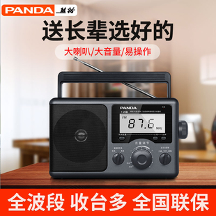 熊猫全波段收音机老人专用短波fm调频电台老式 复古怀旧家用半导体