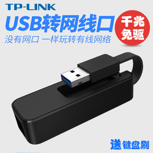 LINK 千兆免驱有线网卡笔记本台式 USB转网线接口rj45网口转换器USB接口网卡1000M有线网络接入器 UG310