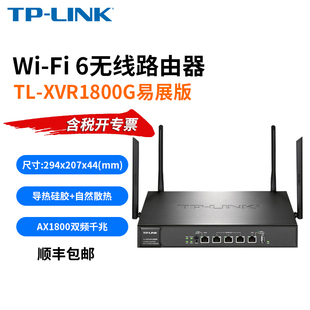 LINK 千兆端口双频5G企业级WiFi6无线路由器5口多wan企业办公商用1800M组网WiFi分享器 XVR1800G易展版