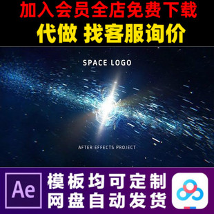 AE模板银河宇宙太空星系天文学logo星空片头开场动画视频制作模版