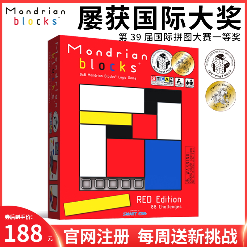 Blocks 蒙德里安逻辑拼图益智桌游空间思维策略游戏玩具 Mondrian