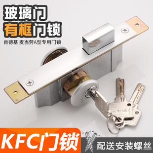 肯德基门锁通用型铝合金型材门双头面锁芯锁胆有框玻璃门配件地锁