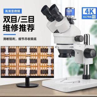 双目体视显微镜高清三目体式 目镜电路板手机维修灯专用主板支架座