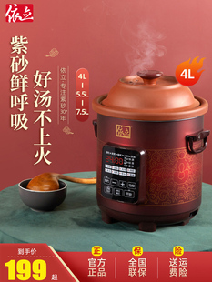 依立紫砂锅电炖锅陶瓷煲汤家用全自动电砂锅养生炖锅煮粥汤大师