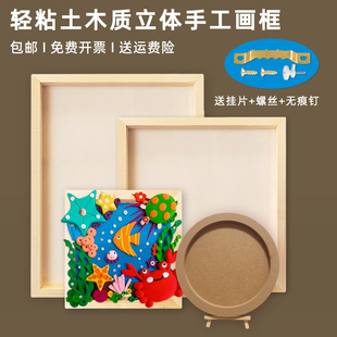 粘土画框黏土彩泥手工DIY环创制作纸浆作品人偶插画木质立体相框